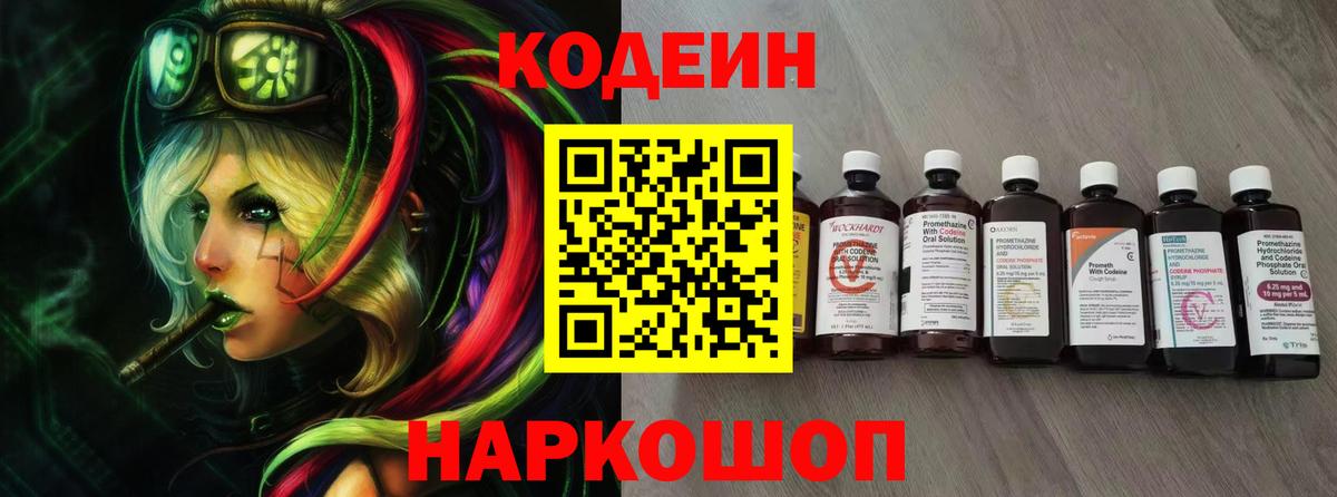Кодеин Purple Drank  Вход с VPN  Кирово-Чепецк  Codein Purple Drank 
