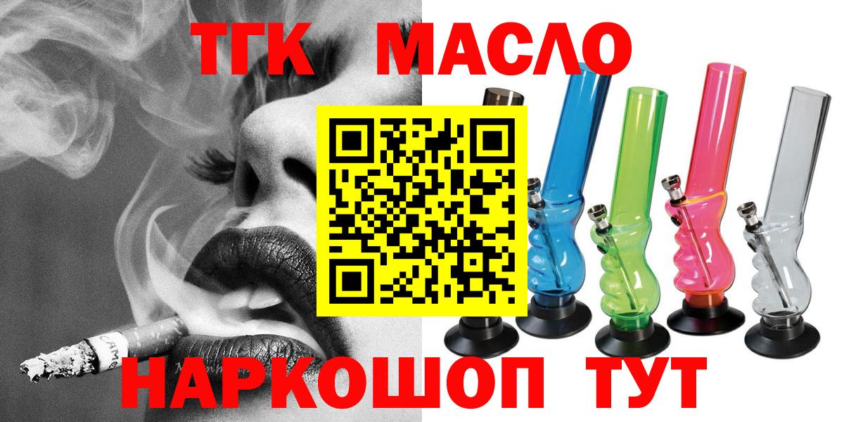 Кирово-Чепецк  ТГК вейп  Вход с VPN  ТГК концентрат 